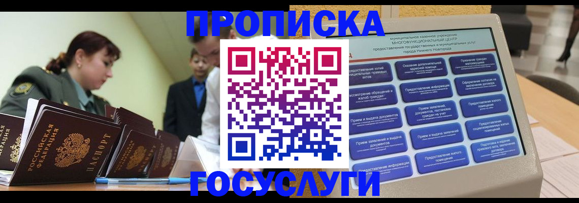 временная прописка в Шумерле